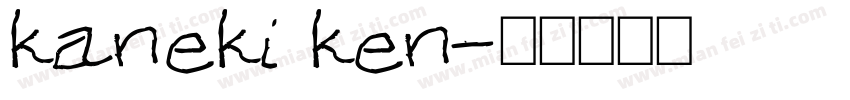 kaneki ken字体转换